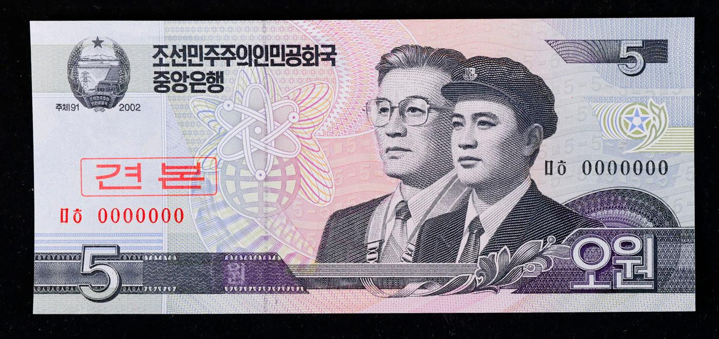 2002 Upper Korea 5 Won Banknote P#?58s,  Grades Gem CU